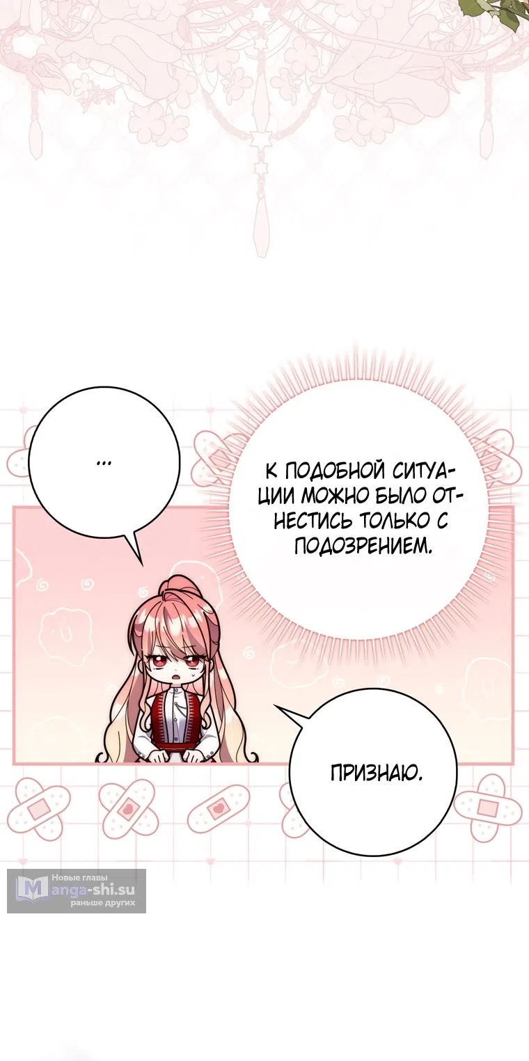 Страница 44 главы 113 манги Принцесса-гадалка / A Fortune-Telling Princess