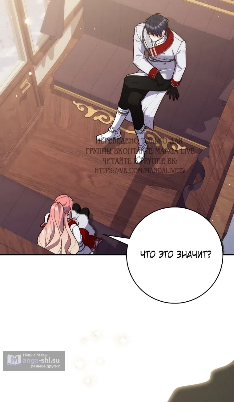 Страница 48 главы 113 манги Принцесса-гадалка / A Fortune-Telling Princess