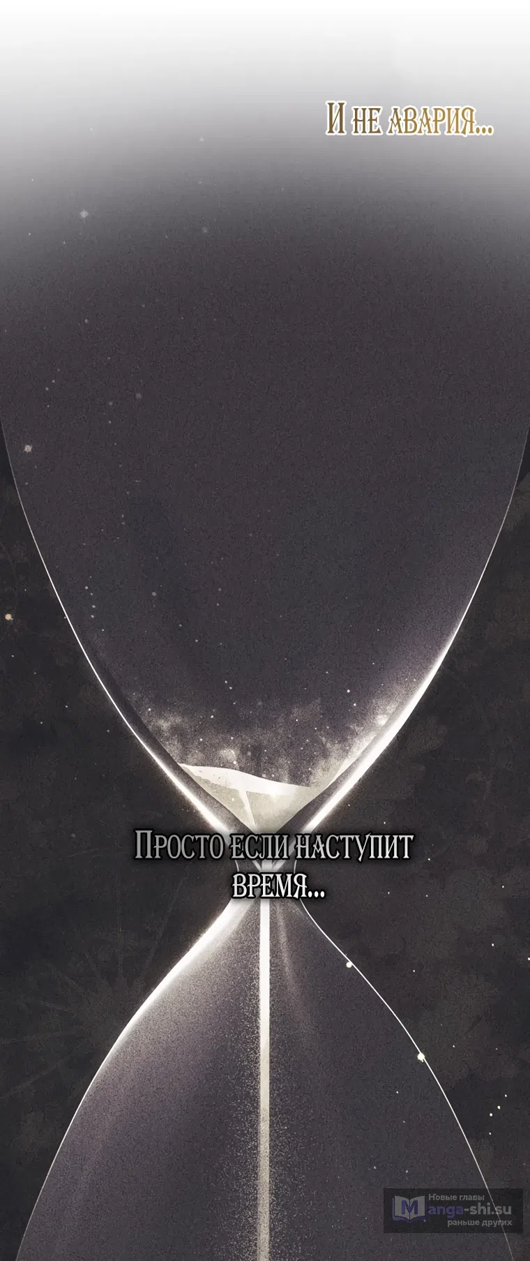 Страница 54 главы 113 манги Принцесса-гадалка / A Fortune-Telling Princess