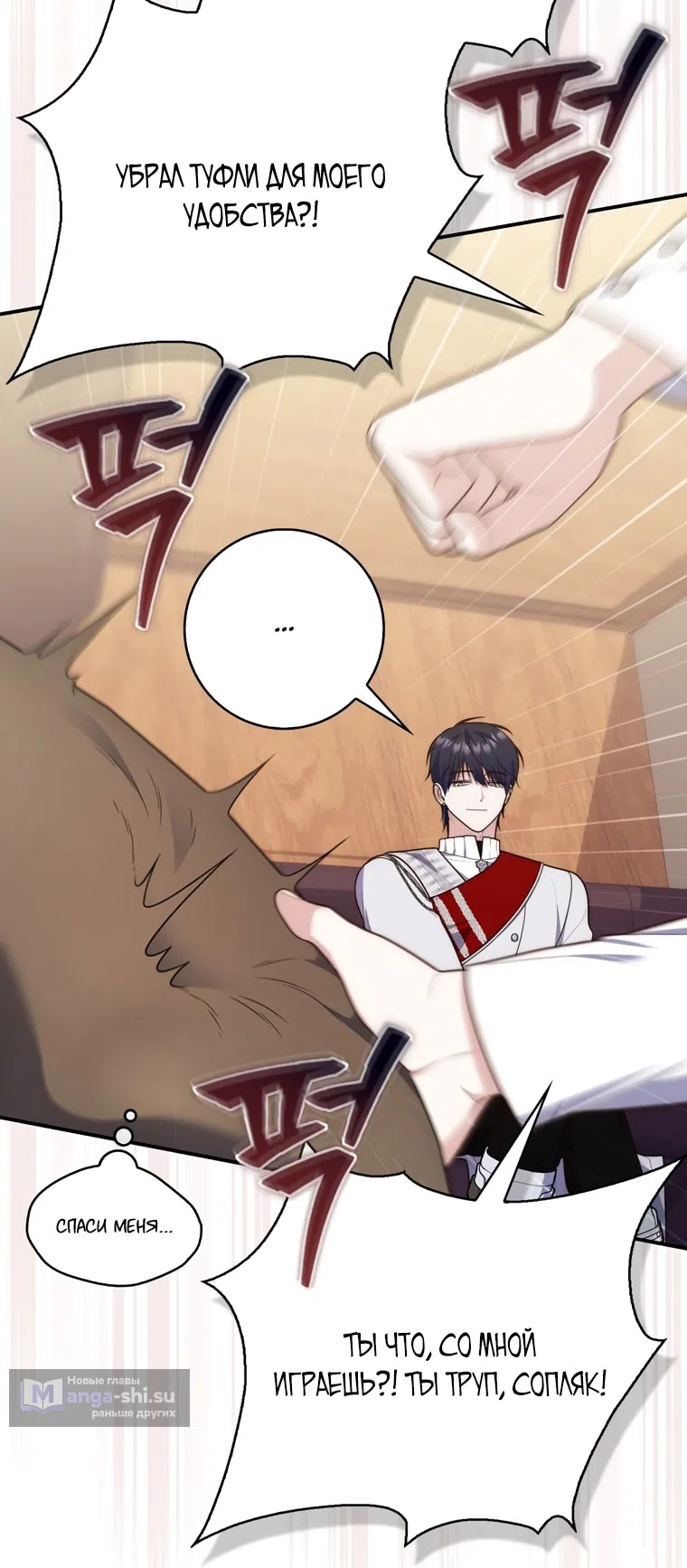 Страница 59 главы 113 манги Принцесса-гадалка / A Fortune-Telling Princess