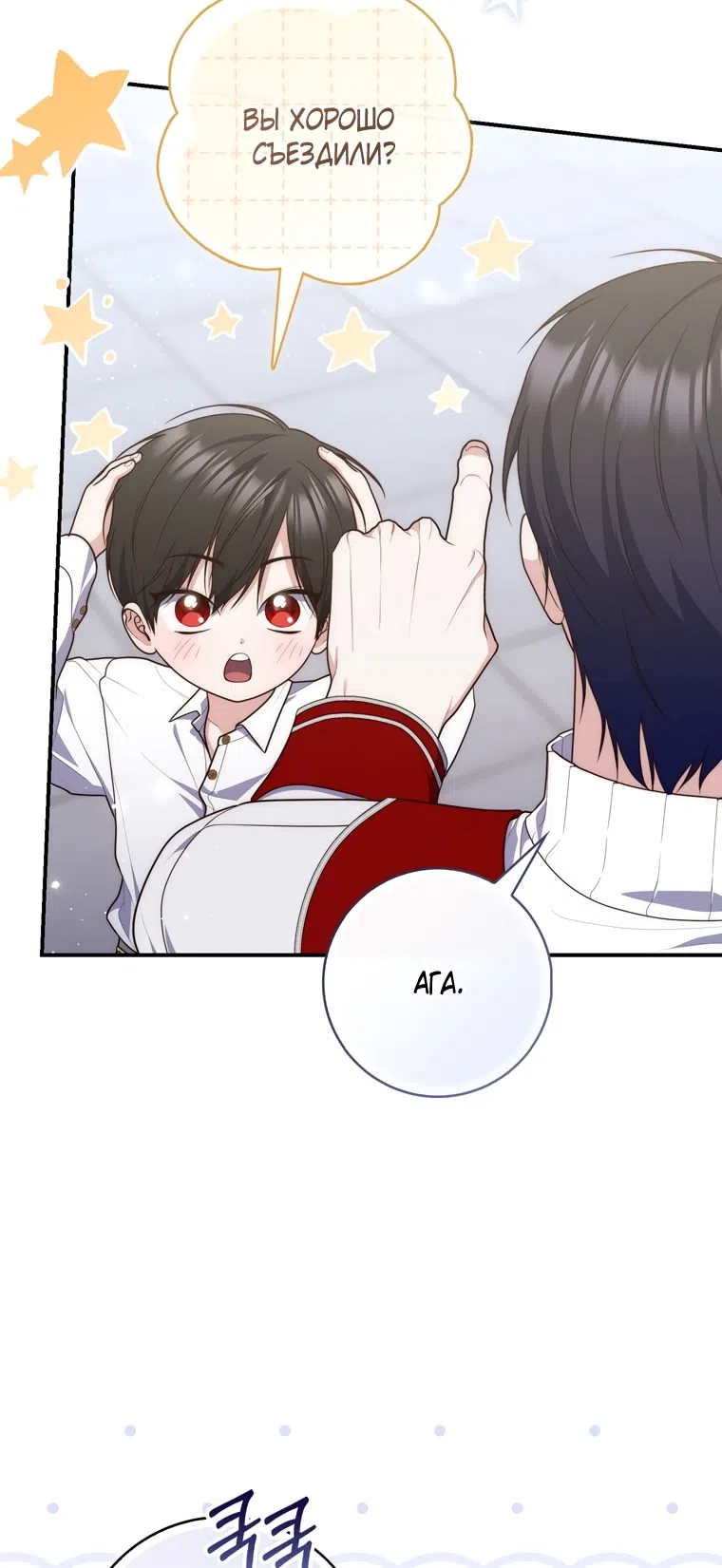 Страница 67 главы 113 манги Принцесса-гадалка / A Fortune-Telling Princess