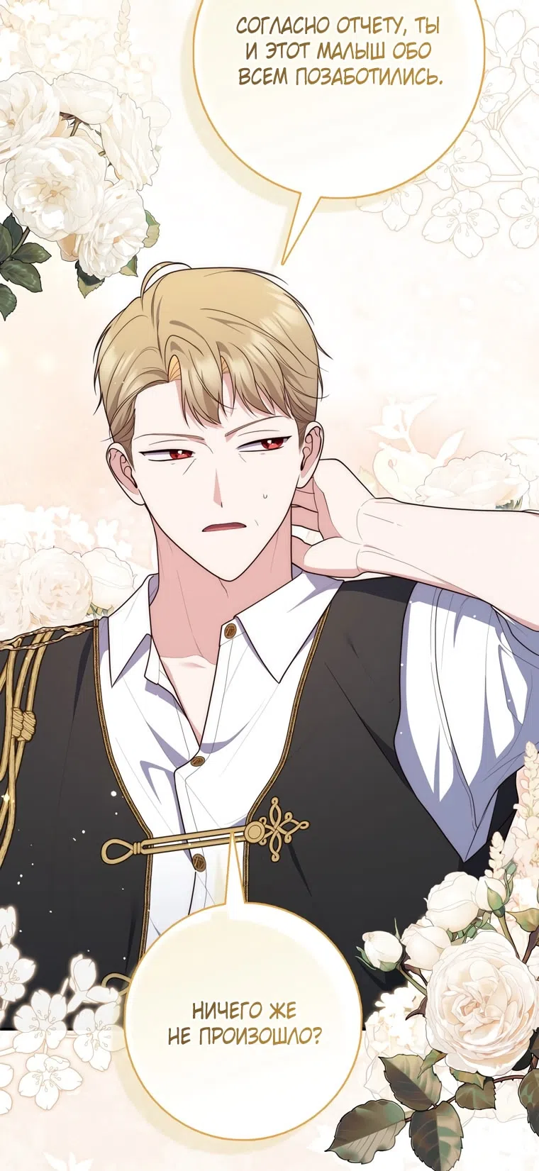 Страница 69 главы 113 манги Принцесса-гадалка / A Fortune-Telling Princess