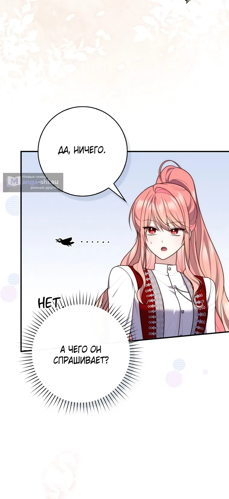 Страница 70 главы 113 манги Принцесса-гадалка / A Fortune-Telling Princess