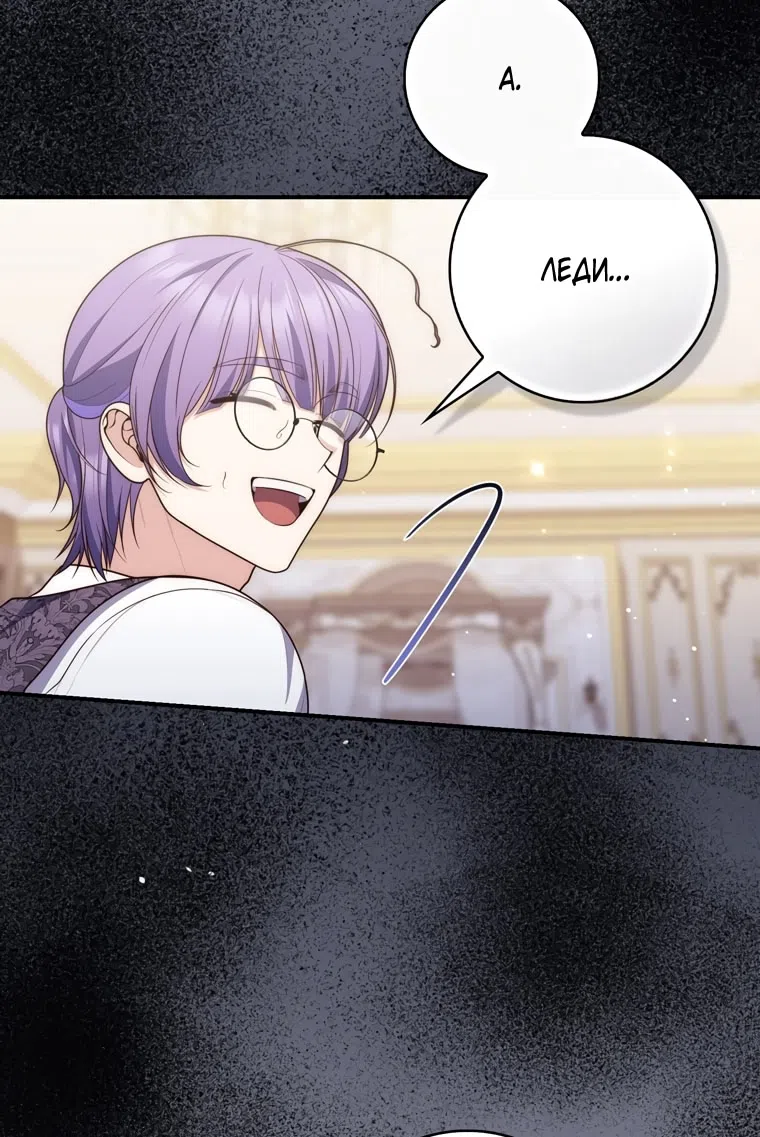 Страница 76 главы 113 манги Принцесса-гадалка / A Fortune-Telling Princess