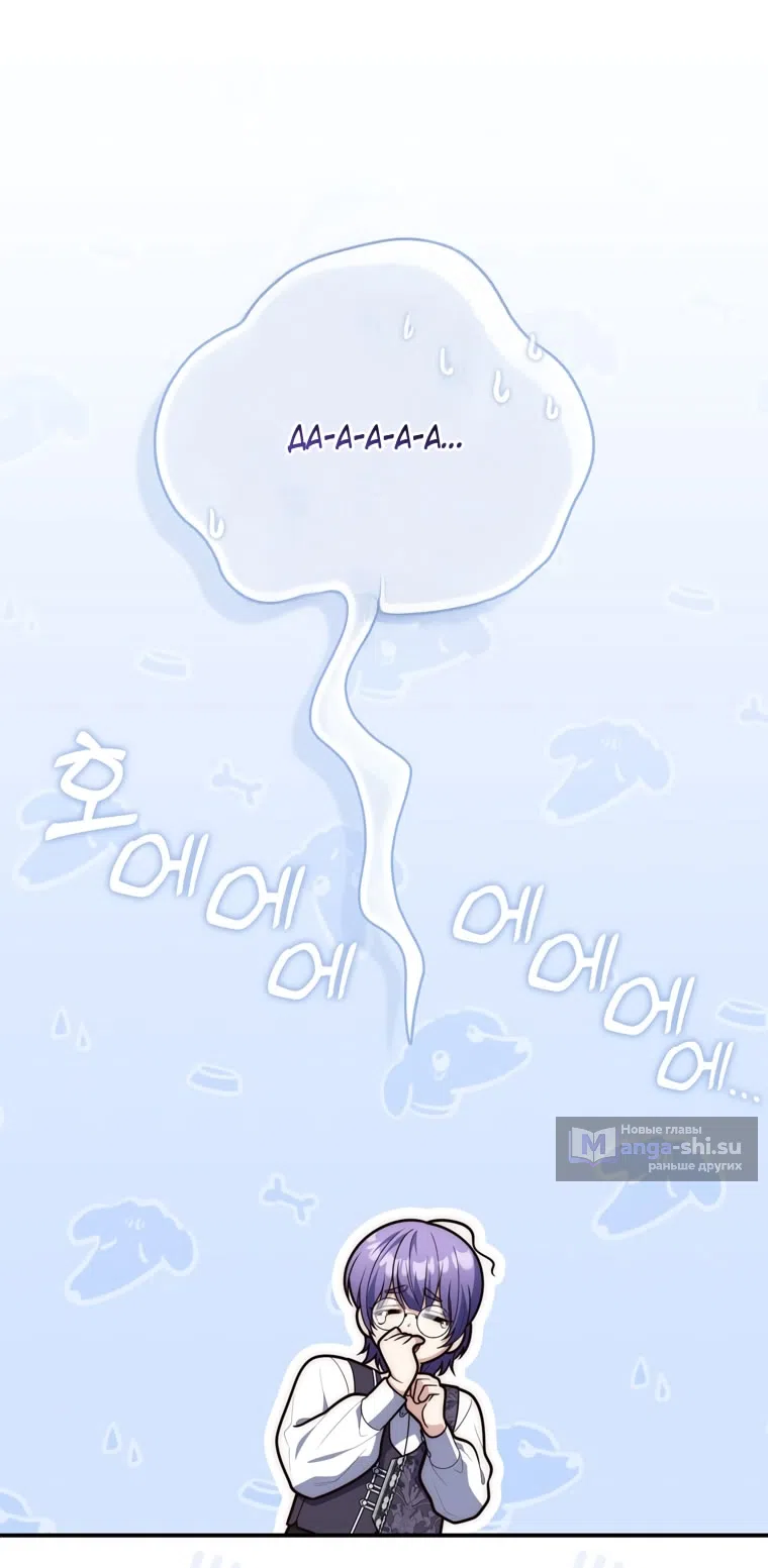 Страница 79 главы 113 манги Принцесса-гадалка / A Fortune-Telling Princess