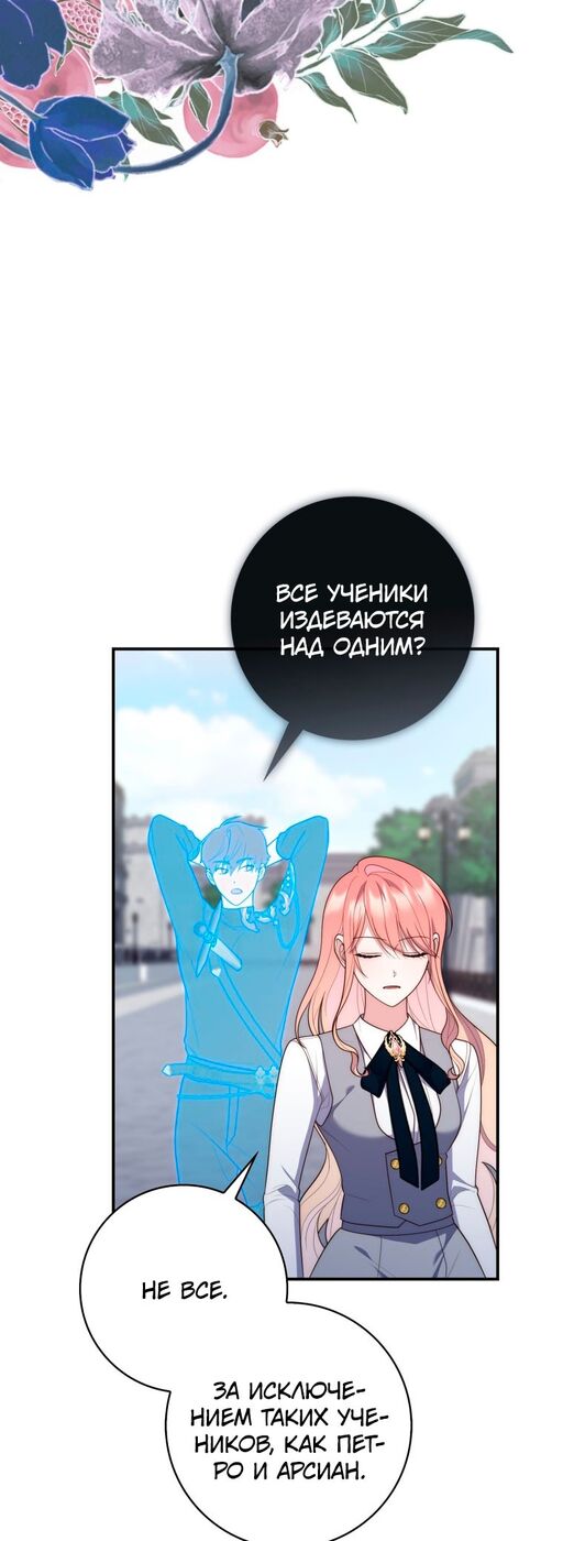 Страница 17 главы 57 манги Принцесса-гадалка / A Fortune-Telling Princess