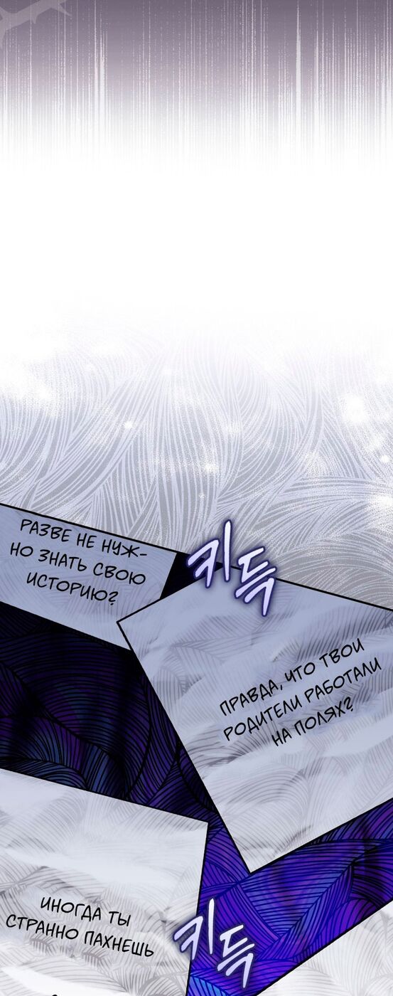 Страница 48 главы 57 манги Принцесса-гадалка / A Fortune-Telling Princess