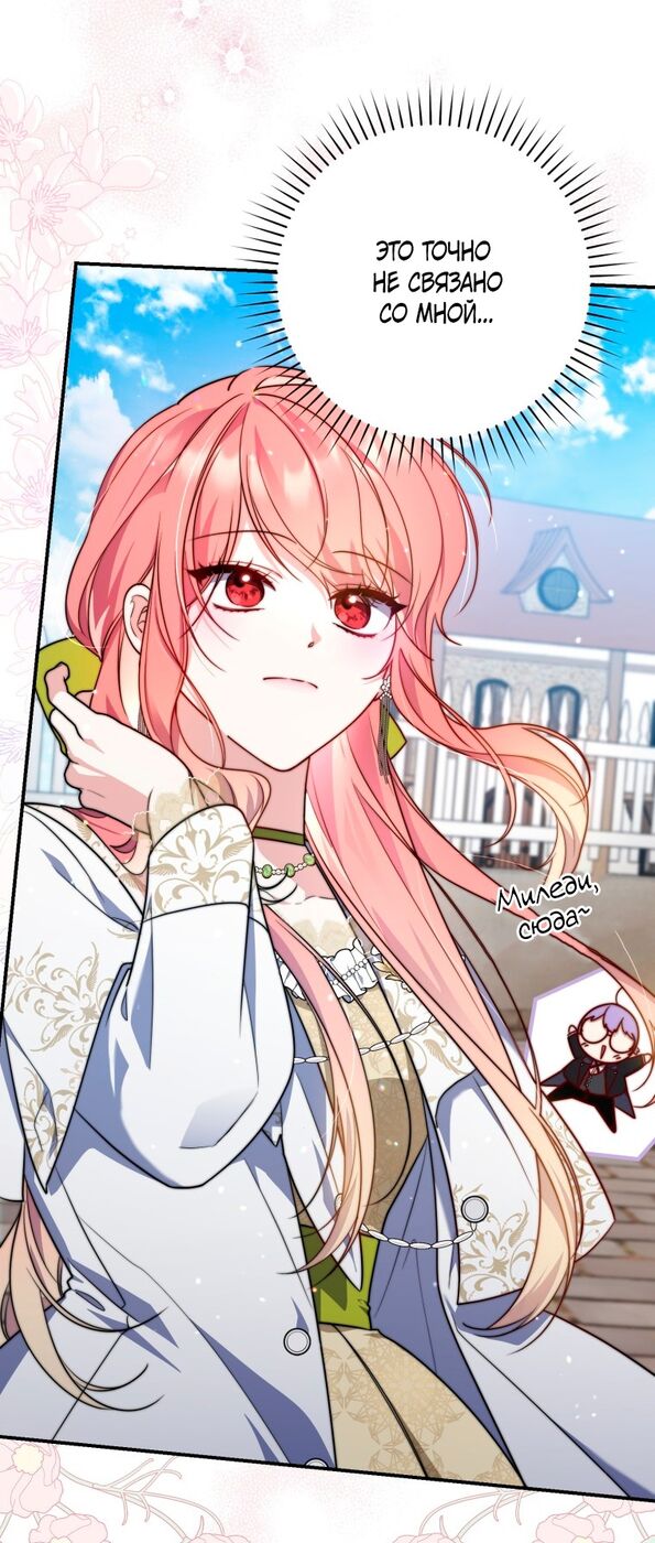 Страница 31 главы 35 манги Принцесса-гадалка / A Fortune-Telling Princess