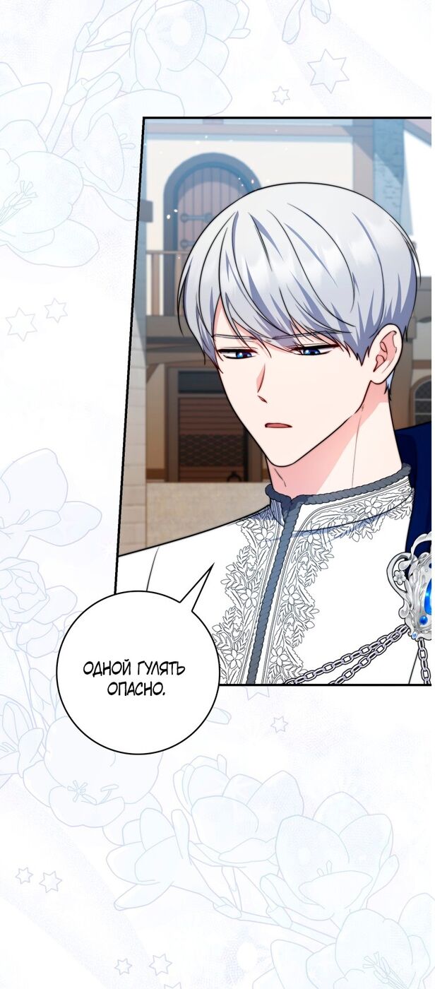 Страница 38 главы 35 манги Принцесса-гадалка / A Fortune-Telling Princess