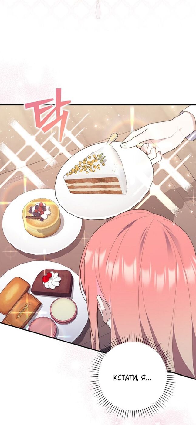 Страница 8 главы 70 манги Принцесса-гадалка / A Fortune-Telling Princess