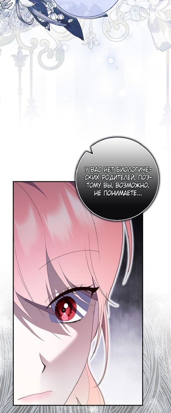 Страница 23 главы 70 манги Принцесса-гадалка / A Fortune-Telling Princess