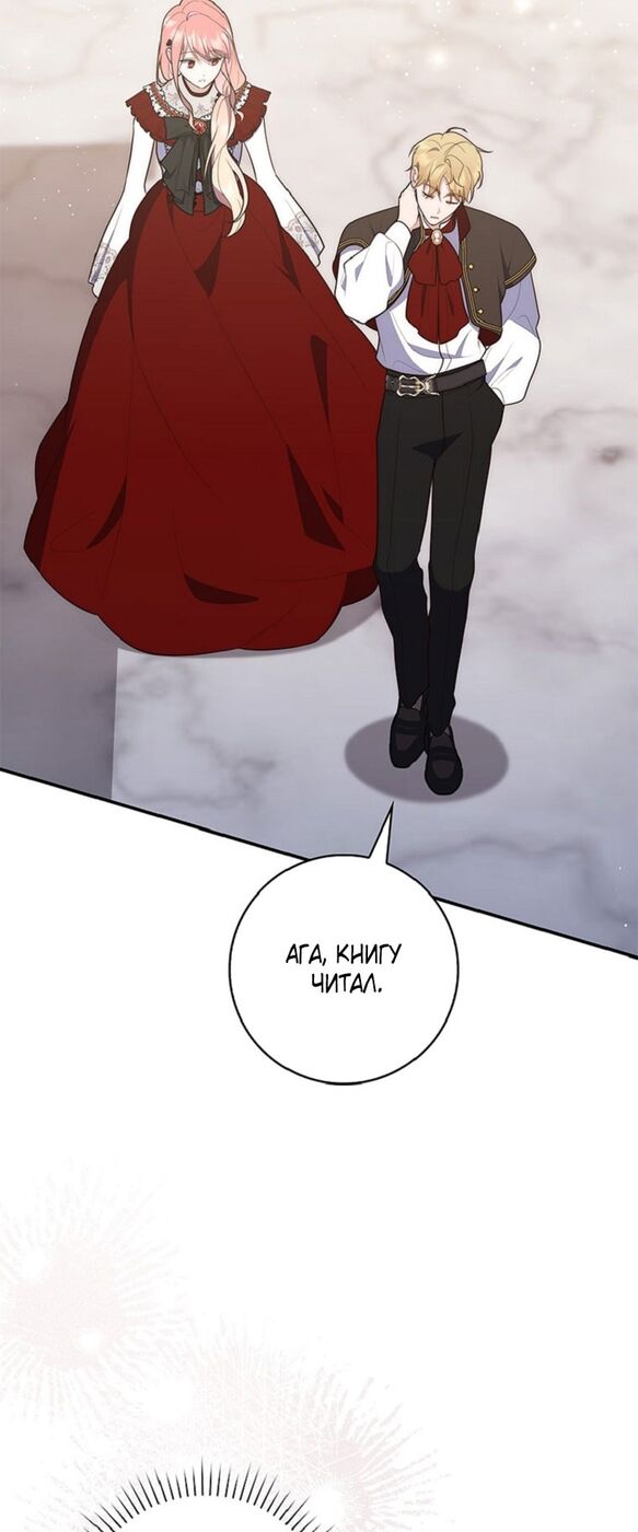 Страница 36 главы 70 манги Принцесса-гадалка / A Fortune-Telling Princess