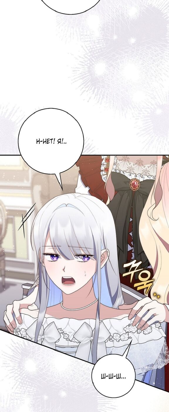Страница 58 главы 70 манги Принцесса-гадалка / A Fortune-Telling Princess