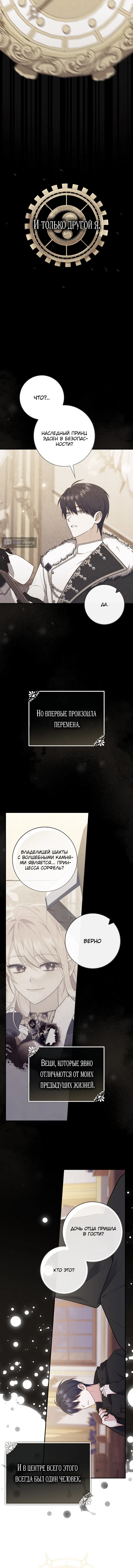 Страница 5 главы 120 манги Принцесса-гадалка / A Fortune-Telling Princess