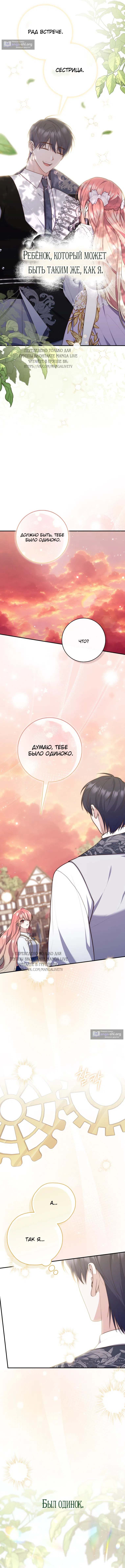 Страница 8 главы 120 манги Принцесса-гадалка / A Fortune-Telling Princess