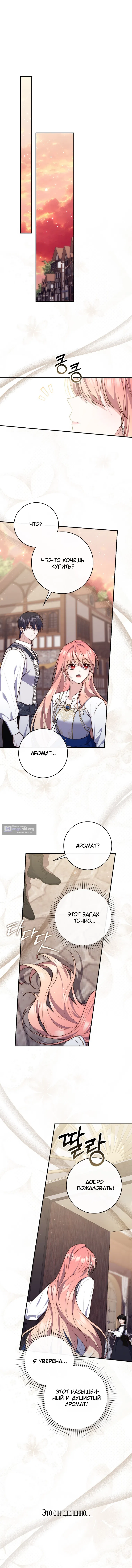 Страница 10 главы 120 манги Принцесса-гадалка / A Fortune-Telling Princess