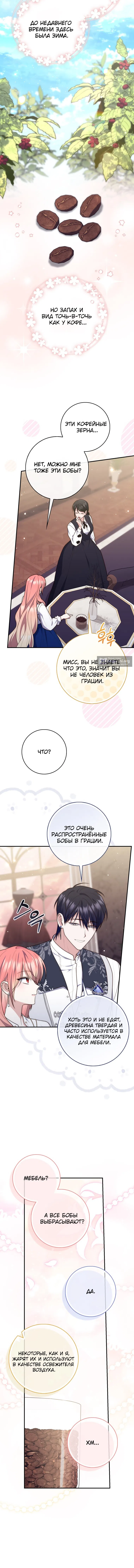 Страница 12 главы 120 манги Принцесса-гадалка / A Fortune-Telling Princess