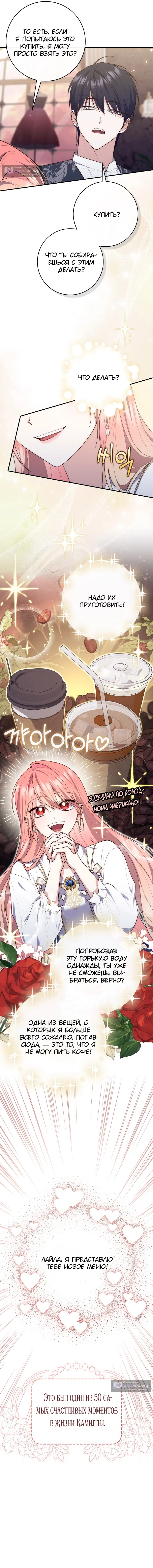 Страница 13 главы 120 манги Принцесса-гадалка / A Fortune-Telling Princess