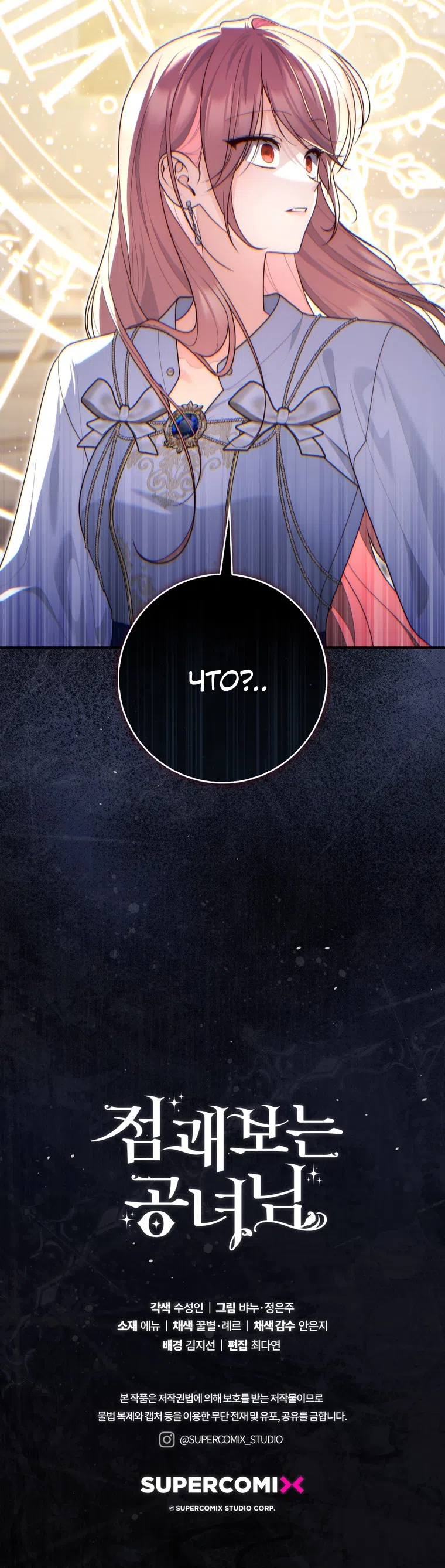 Страница 16 главы 120 манги Принцесса-гадалка / A Fortune-Telling Princess