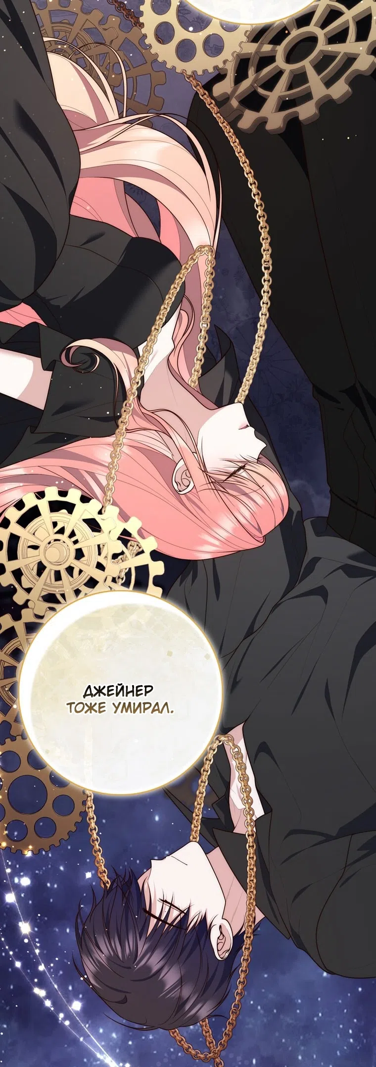 Страница 8 главы 114 манги Принцесса-гадалка / A Fortune-Telling Princess