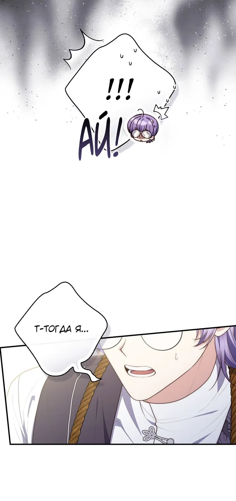 Страница 20 главы 114 манги Принцесса-гадалка / A Fortune-Telling Princess