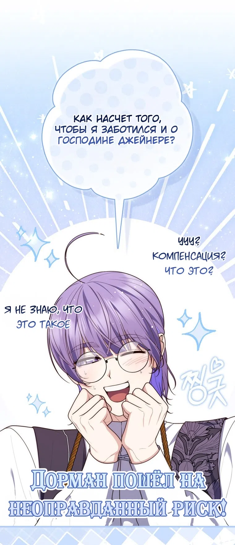 Страница 21 главы 114 манги Принцесса-гадалка / A Fortune-Telling Princess