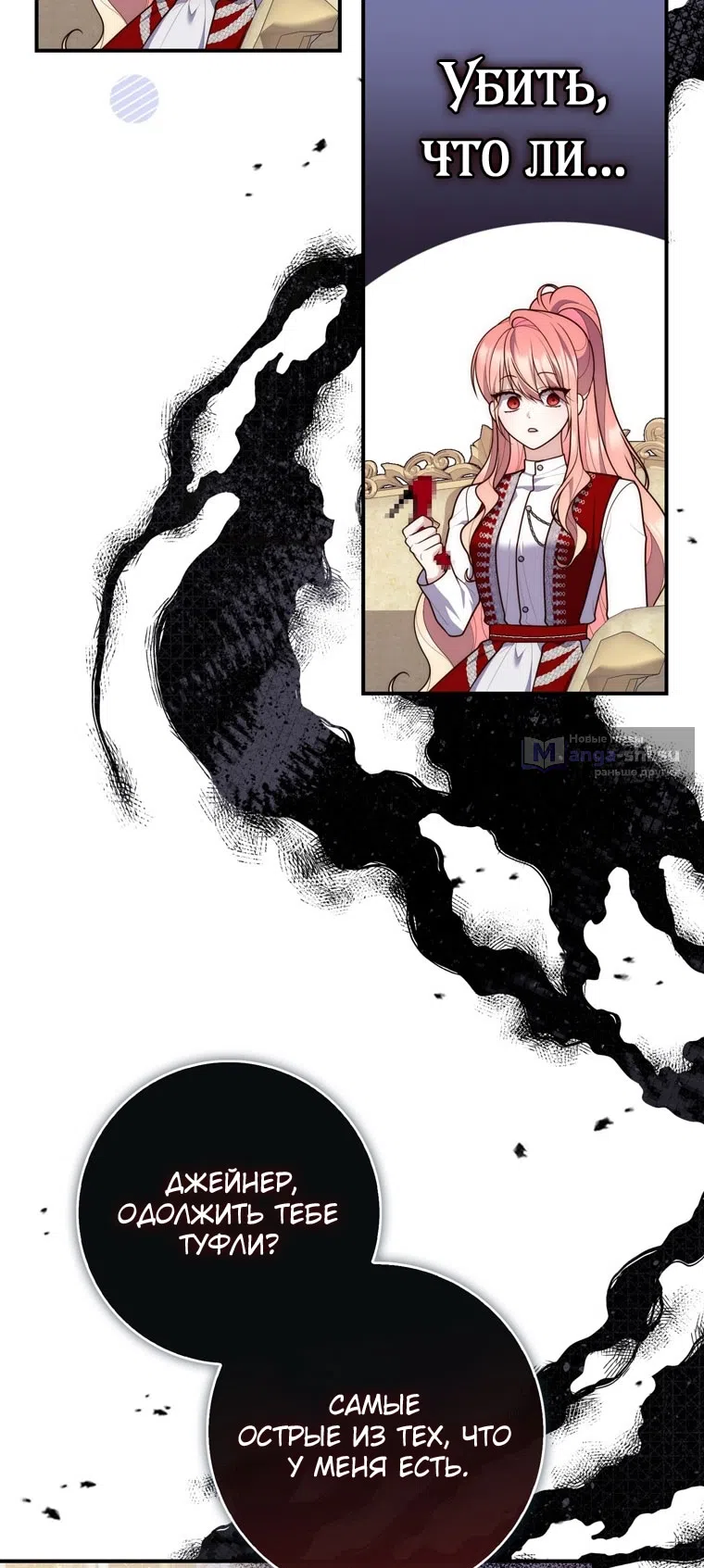 Страница 23 главы 114 манги Принцесса-гадалка / A Fortune-Telling Princess