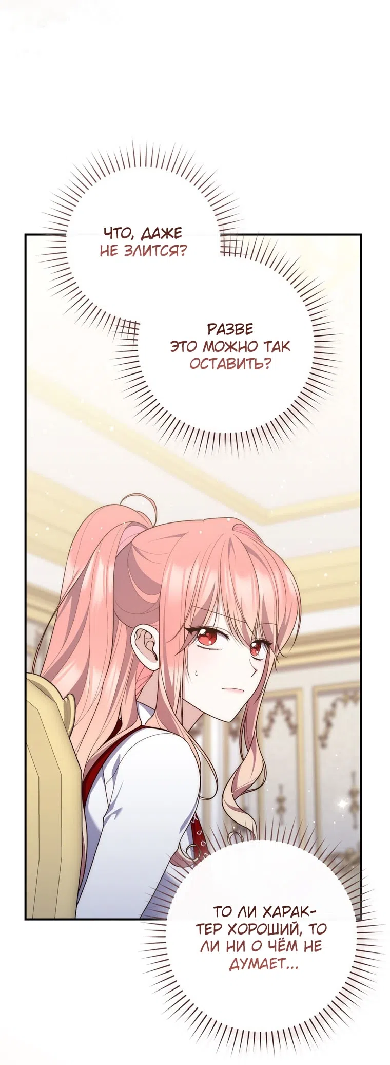 Страница 28 главы 114 манги Принцесса-гадалка / A Fortune-Telling Princess