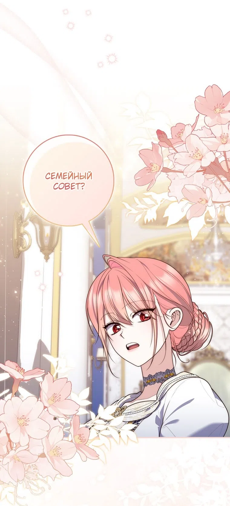 Страница 32 главы 114 манги Принцесса-гадалка / A Fortune-Telling Princess