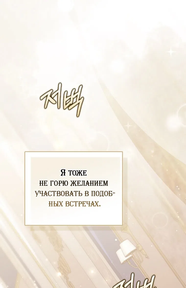 Страница 41 главы 114 манги Принцесса-гадалка / A Fortune-Telling Princess