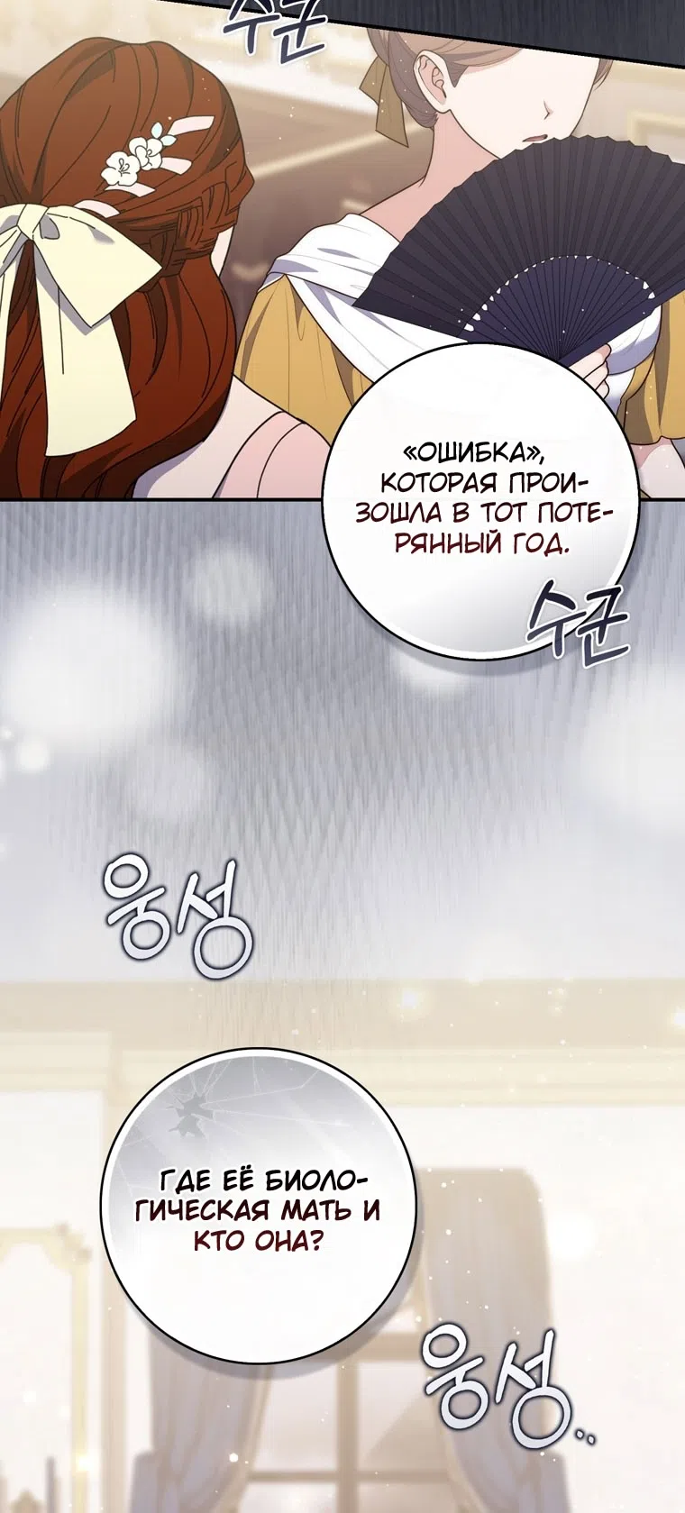 Страница 49 главы 114 манги Принцесса-гадалка / A Fortune-Telling Princess