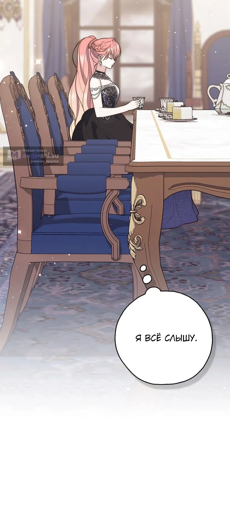 Страница 50 главы 114 манги Принцесса-гадалка / A Fortune-Telling Princess