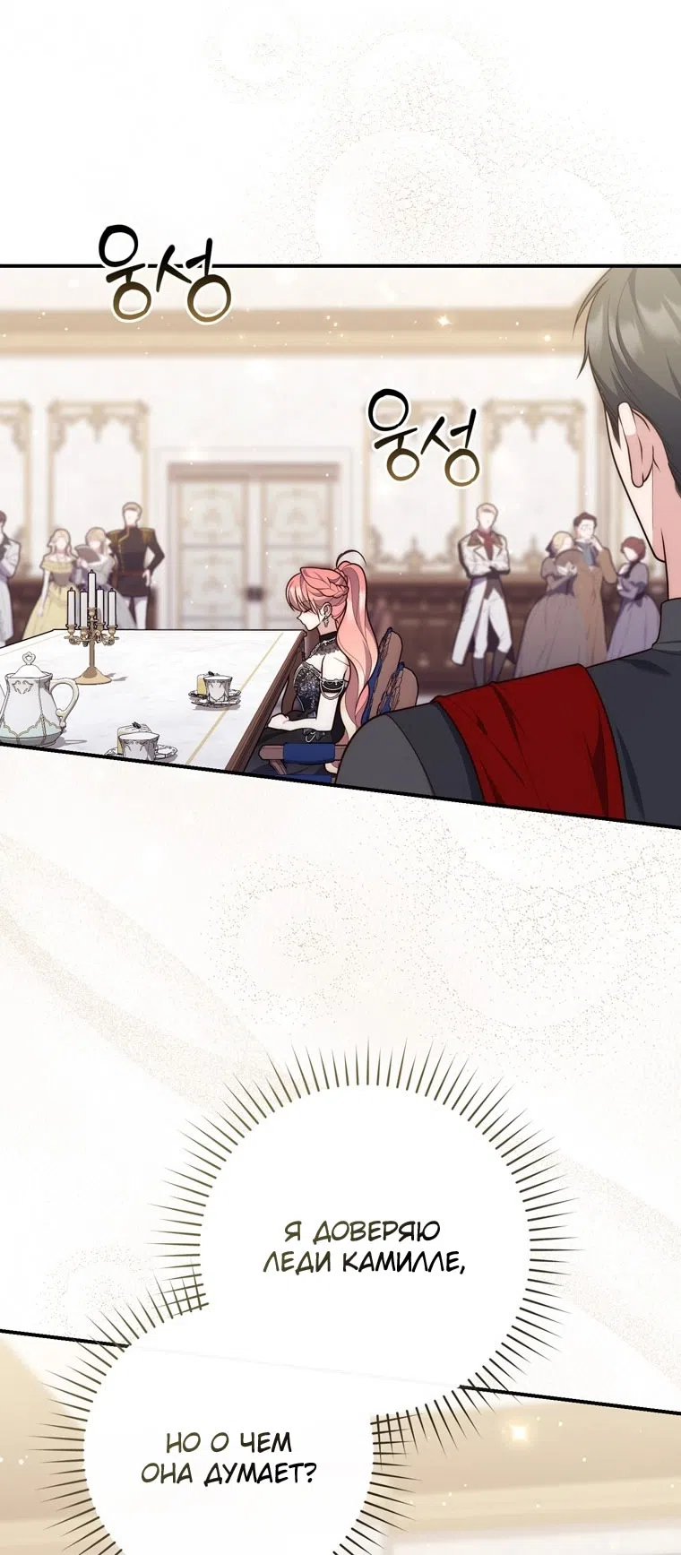 Страница 51 главы 114 манги Принцесса-гадалка / A Fortune-Telling Princess