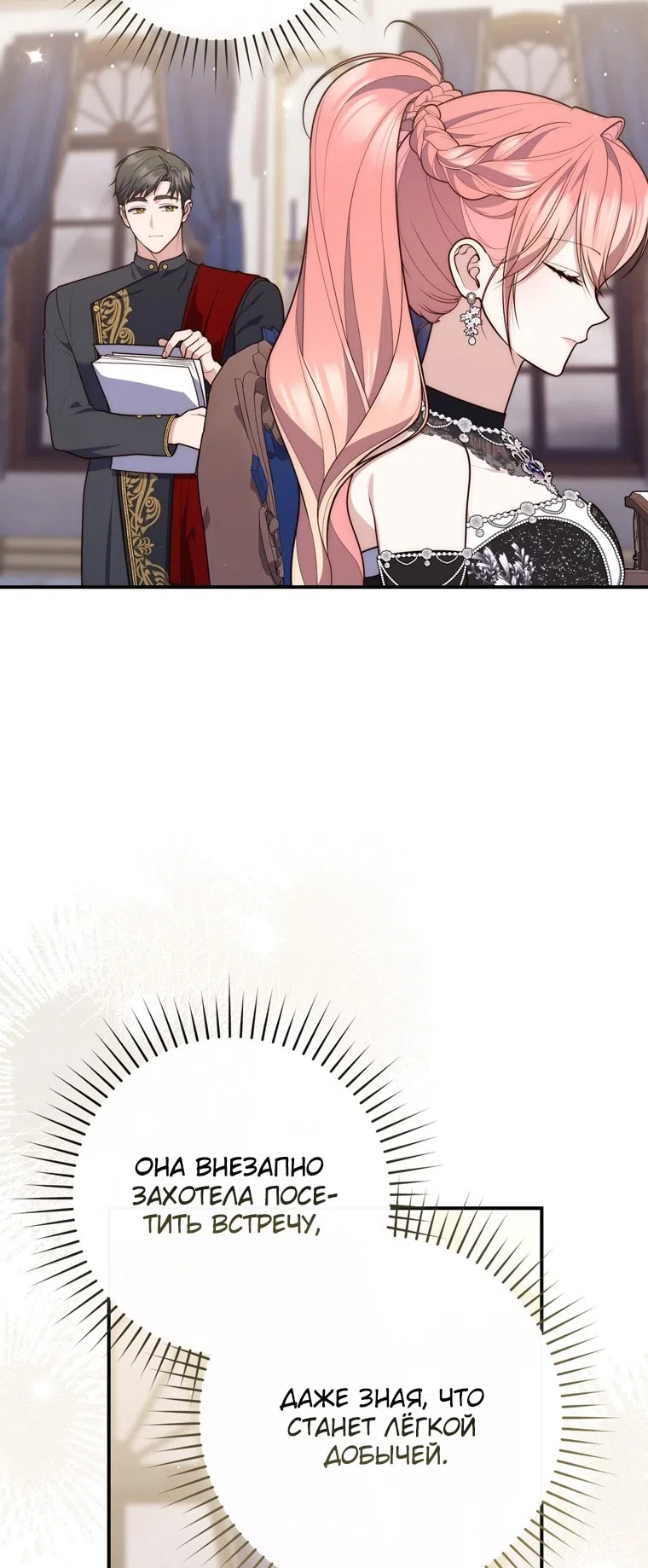 Страница 52 главы 114 манги Принцесса-гадалка / A Fortune-Telling Princess