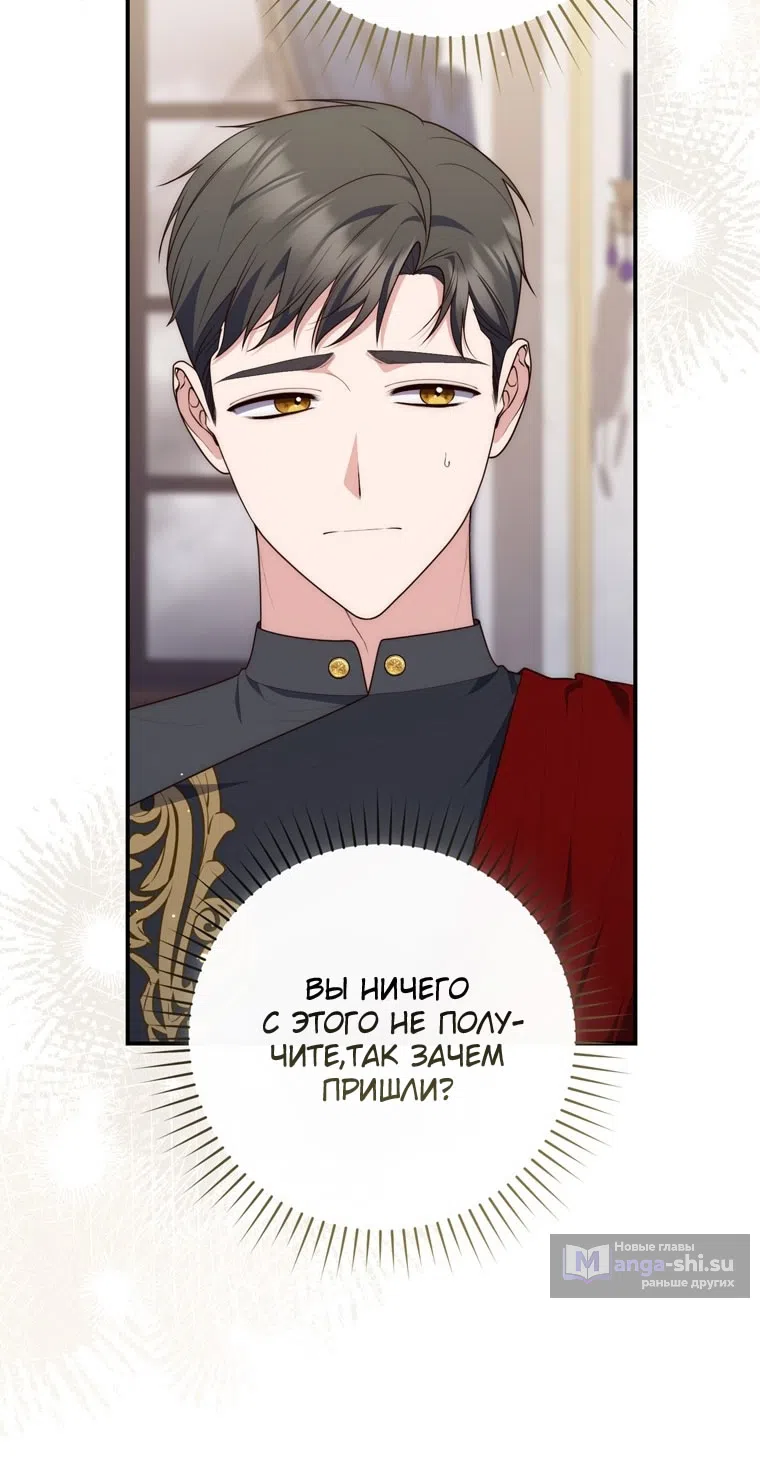 Страница 53 главы 114 манги Принцесса-гадалка / A Fortune-Telling Princess