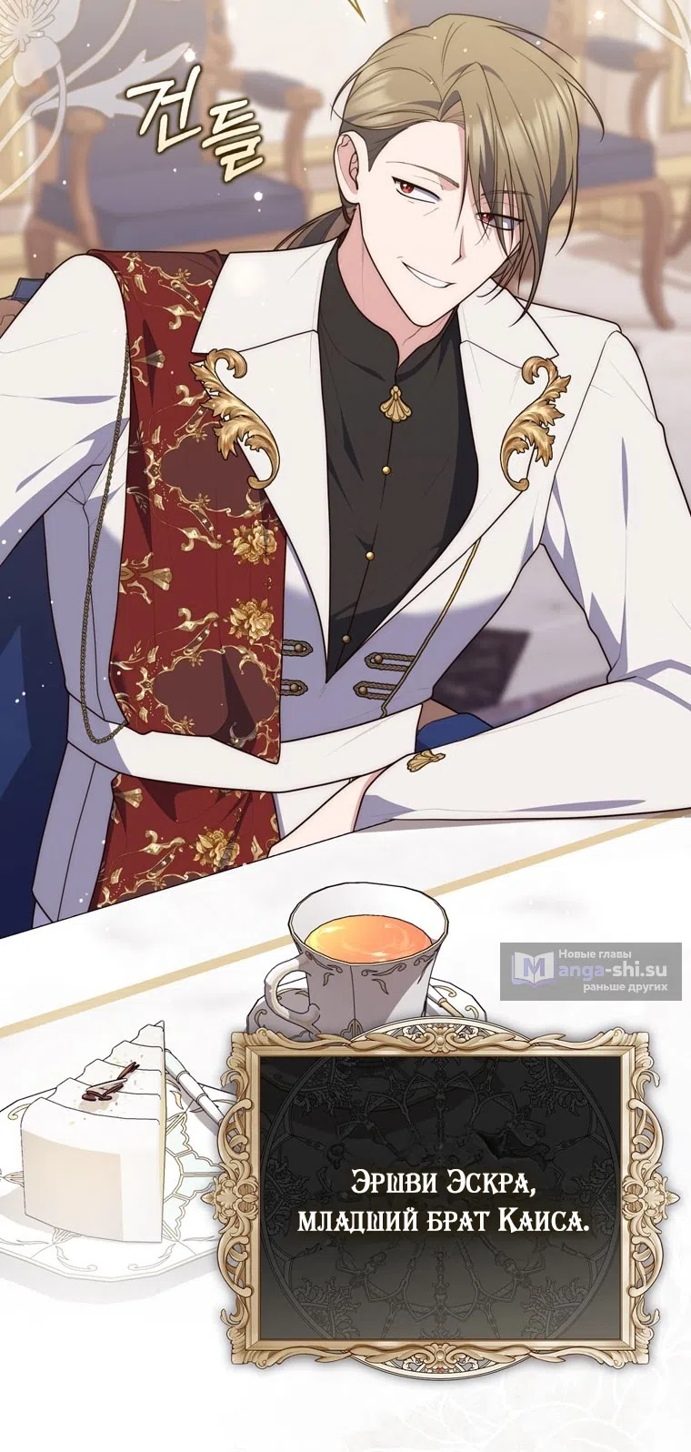 Страница 61 главы 114 манги Принцесса-гадалка / A Fortune-Telling Princess
