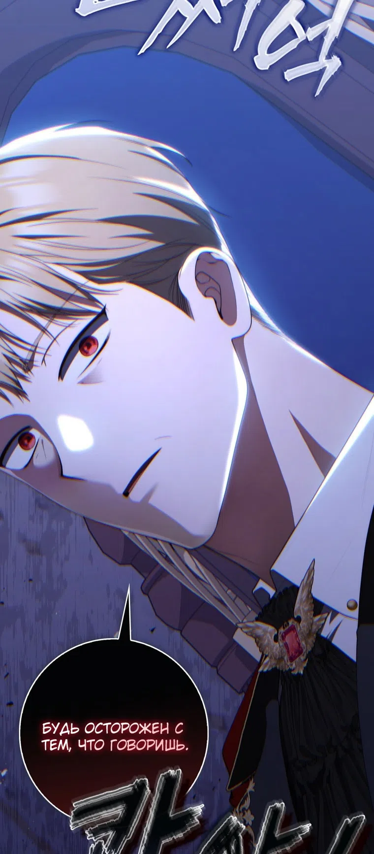 Страница 66 главы 114 манги Принцесса-гадалка / A Fortune-Telling Princess