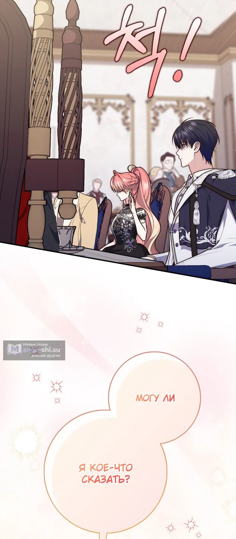 Страница 81 главы 114 манги Принцесса-гадалка / A Fortune-Telling Princess