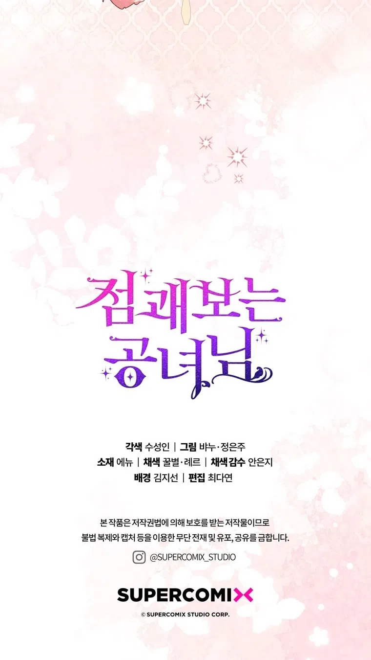 Страница 83 главы 114 манги Принцесса-гадалка / A Fortune-Telling Princess