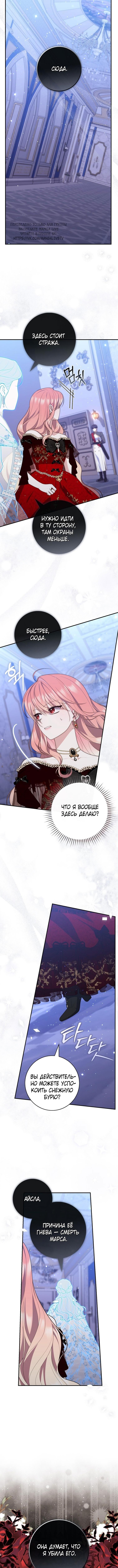 Страница 10 главы 92 манги Принцесса-гадалка / A Fortune-Telling Princess
