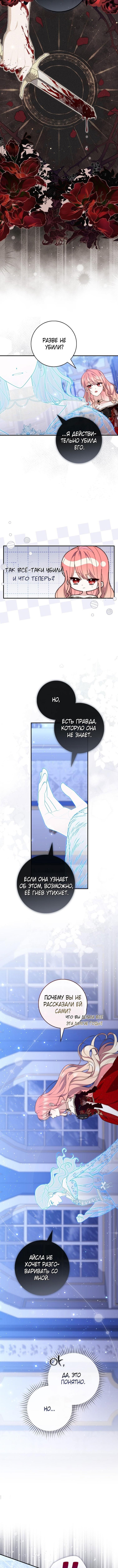 Страница 11 главы 92 манги Принцесса-гадалка / A Fortune-Telling Princess