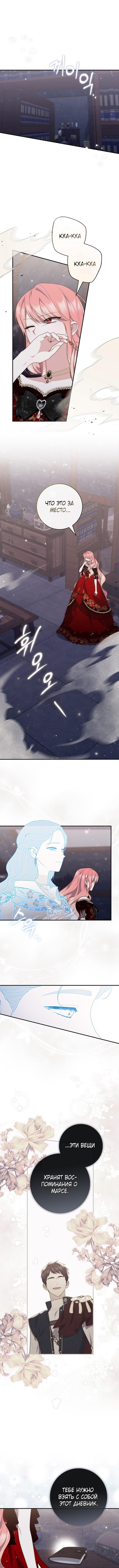 Страница 13 главы 92 манги Принцесса-гадалка / A Fortune-Telling Princess
