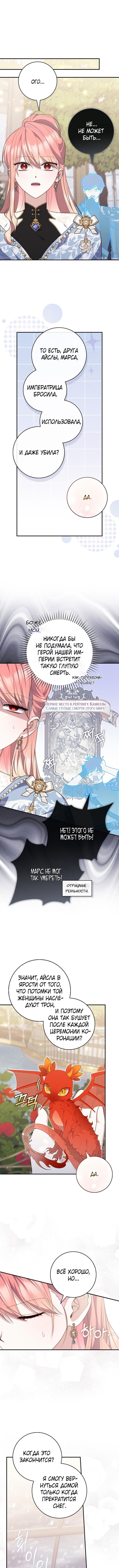 Страница 4 главы 92 манги Принцесса-гадалка / A Fortune-Telling Princess