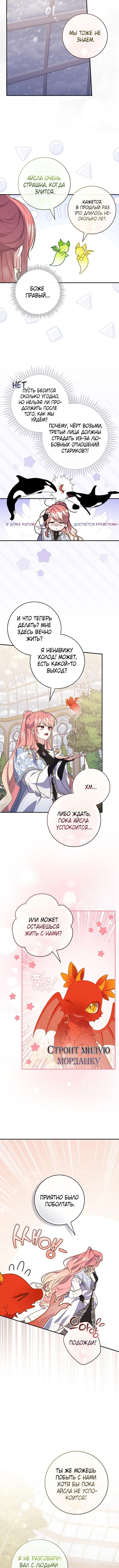 Страница 5 главы 92 манги Принцесса-гадалка / A Fortune-Telling Princess