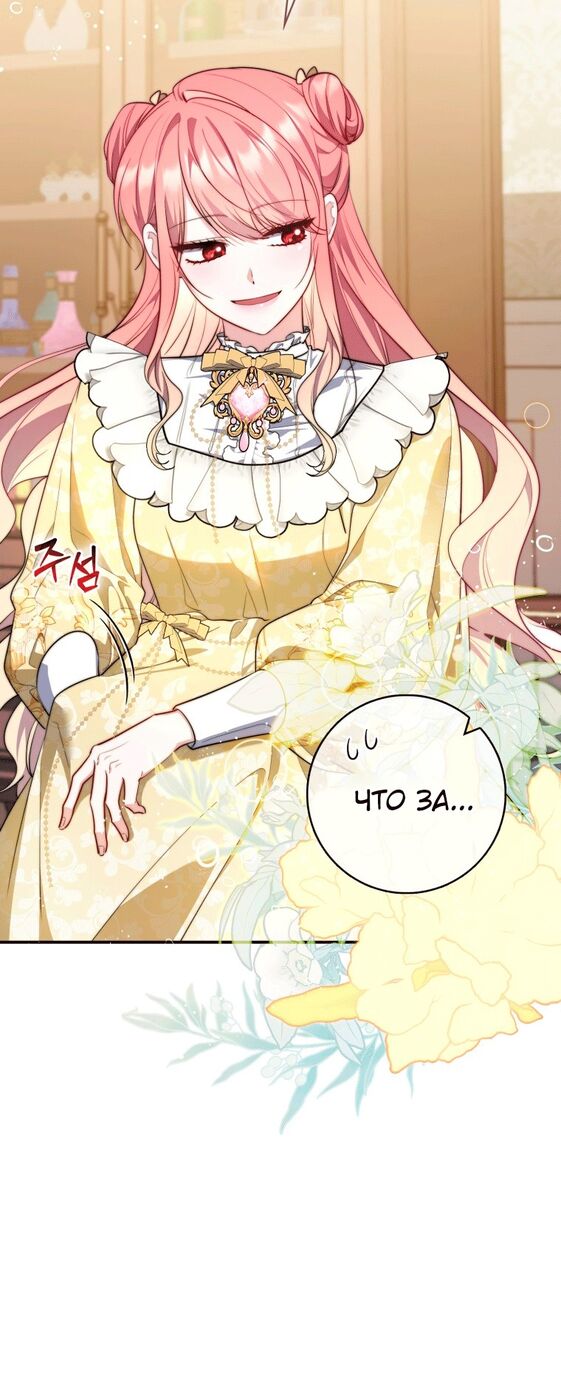 Страница 29 главы 31 манги Принцесса-гадалка / A Fortune-Telling Princess
