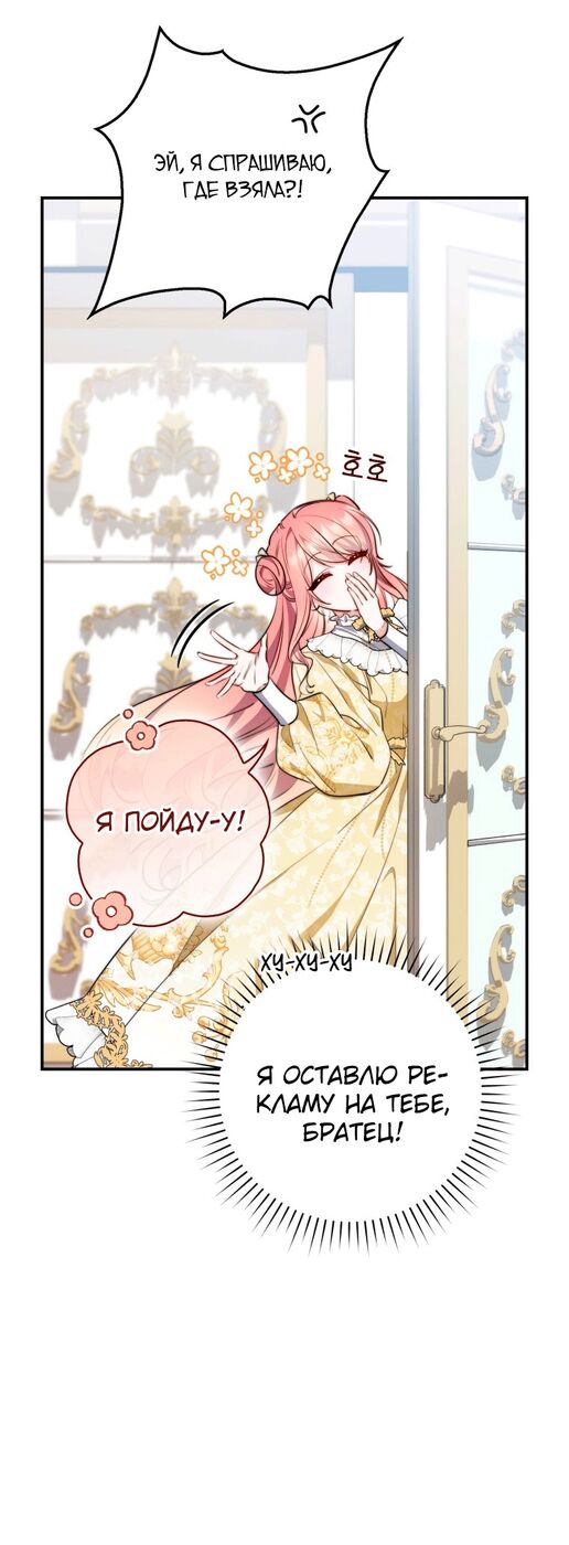 Страница 33 главы 31 манги Принцесса-гадалка / A Fortune-Telling Princess