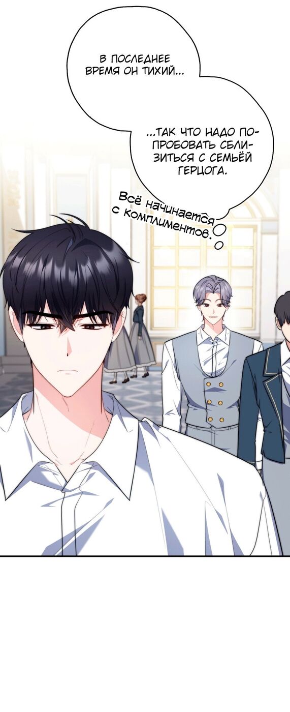 Страница 46 главы 31 манги Принцесса-гадалка / A Fortune-Telling Princess