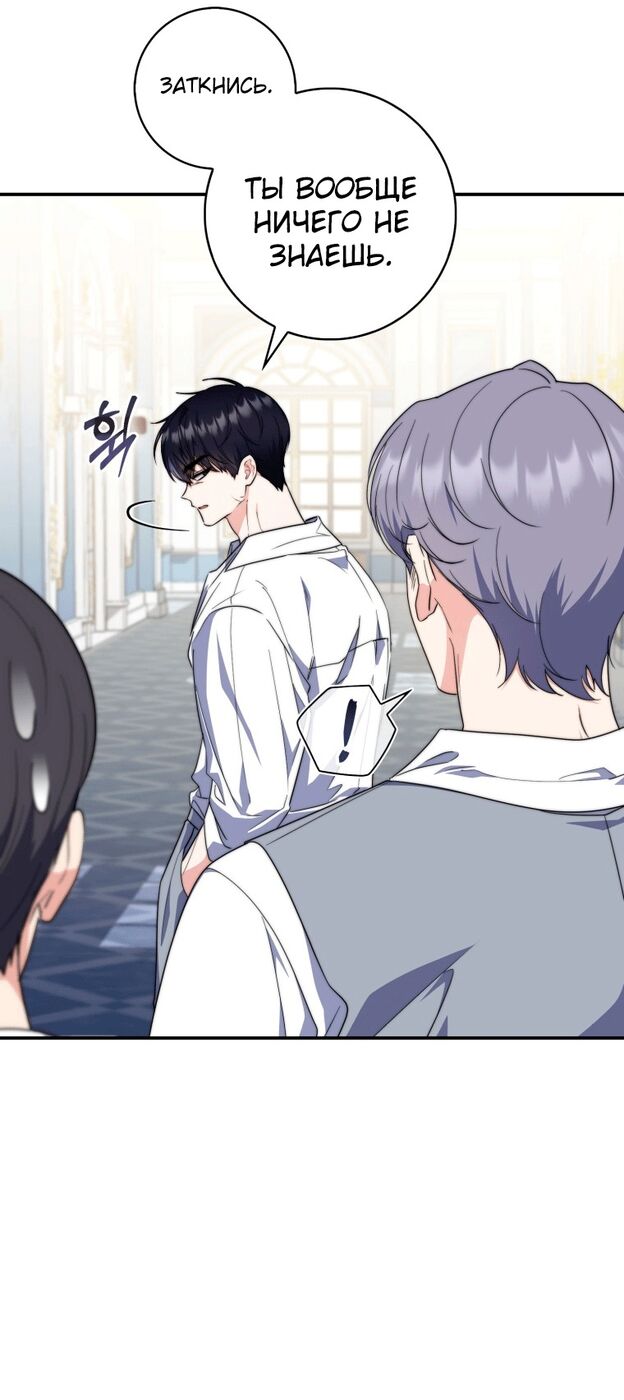 Страница 49 главы 31 манги Принцесса-гадалка / A Fortune-Telling Princess