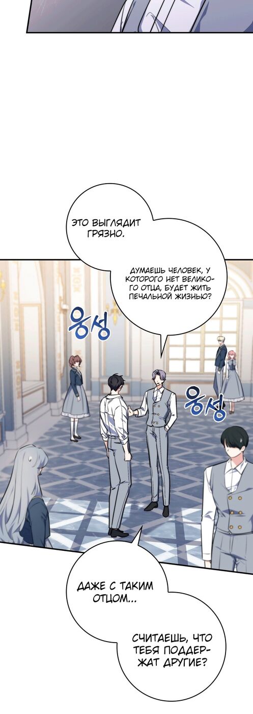 Страница 53 главы 31 манги Принцесса-гадалка / A Fortune-Telling Princess