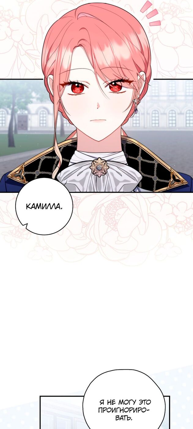 Страница 7 главы 51 манги Принцесса-гадалка / A Fortune-Telling Princess